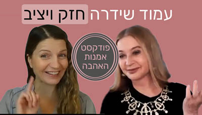 עמוד שידרה חזק ויציב